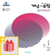 mbest개념엔유형학습중학수학1-2