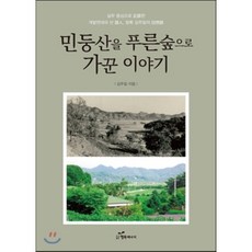 민둥산