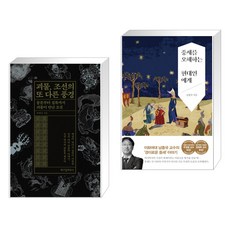 중세를오해하는현대인에게