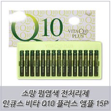 MDT9511 펌염색 전처리제 소망 인큐스 비타Q10 플러스 앰플15P