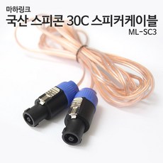 국산스피커케이블