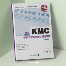 kmc기출문제집