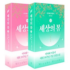 미야베미유키시리즈