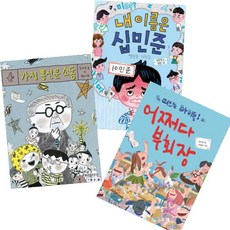 내이름은십민준