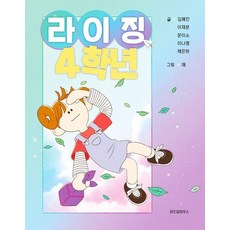 라이징 4학년 - 스콜라 어린이문고 40, 상품명