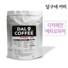 달구네커피 디카페인 에티오피아 나를 위한 카페인제로 원두커피, 500g, 에스프레소
