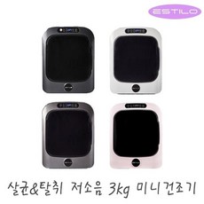 에스틸로건조기