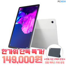 (국내정품+케이스증정) Lenovo 태블릿PC P11 화이트그레이 (안드로이드 / 6GB / 128GB / Octa코어 2K IPS / 11.2형 / 400nits / 520g), 6GB/128GB, 선택안함