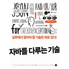 자바웹을다루는기술