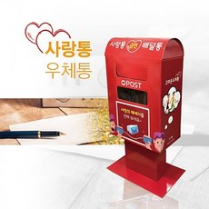 우체통장난감