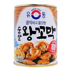 왕꼬막살