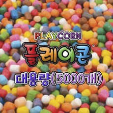 플레이콘 대용량(혼합), 단품