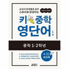 중학영단어2000플러스