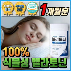 식물성멜라토닌 헬스 블로거의 추천 Top