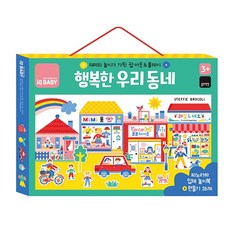 블루래빗 IQ BABY 시리즈 아기 첫 두뇌 계발, 행복한우리동네