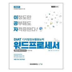 발자취diat워드프로세서한글neo(2016)