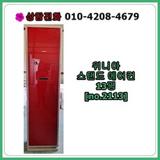 스탠드에어컨13평