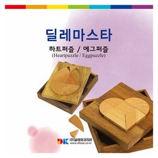 에그/하트퍼즐 활용(소책자)