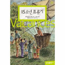 계몽사소년소녀세계문학전집