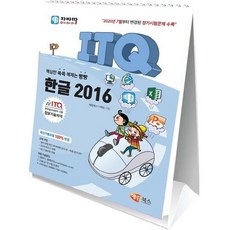 자바따 ITQ 한글 2016(스탠드형 스프링북)