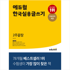 한국실용글쓰기책