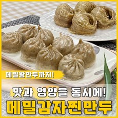 [득템몰] 메밀 에어프라이어만두 왕만두 아기만두 냉동 전자레인지만두 집에서술안주 육즙만두 물만두 찐만두 맛있는만두