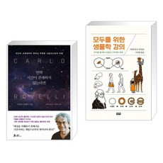 모두를위한생물학강의