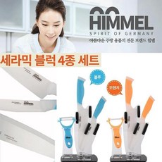 HIMMEL 세라믹 칼 4종 블럭세트, 블루, 1개