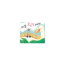 미운 오리 새끼