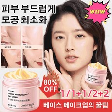 1+1모공케어 프라이머 촉촉한 수분 프라이머 수분크림 수분/메이크업제거/미백/유분조절, 4개