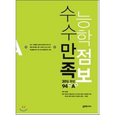 30일수학