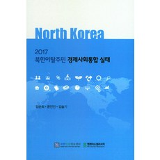 북한인권이해의새로운지평