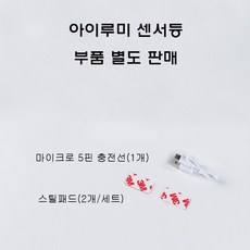 3M 양면테이프 스틸패드 금속판 아이루미 무선센서등 부착용 센서바용 부착판 ILUMI SM+1234EA, USB Micro 5Pin 충전선(1개)