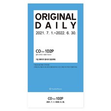 프랭클린플래너 21년 오리지날 1D2P 리필 - 7월(CO)