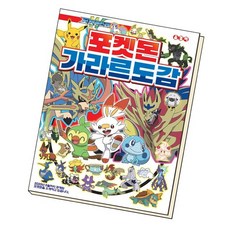 가라르도감
