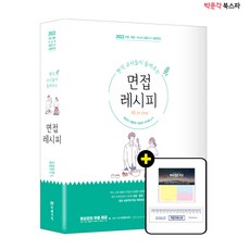 고려대심층면접