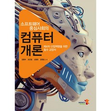 인피니티북스 컴퓨터개론