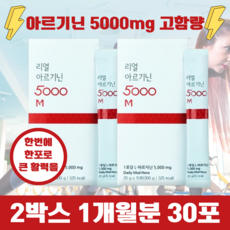 리얼 아르기닌 5000M ( 20g x 15포 2박스 하루1포 1개월분 ) / 피로회복 고함량 아르기닌, 30개 - 개월분