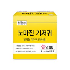노마진기저귀