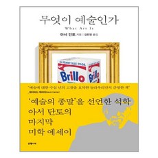 은행나무 무엇이 예술인가 (마스크제공), 단품