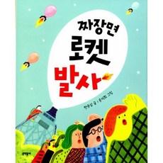 짜장면로켓발사