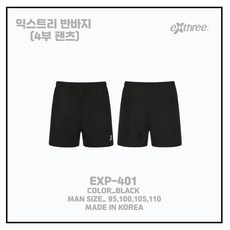 익스트리반바지