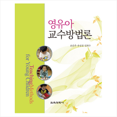 영유아교수학습방법론