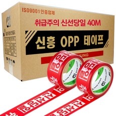 신흥테이프 아이스박스용 취급주의 신선당일 40M 인쇄테이프 커터기 증정, 50개