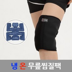 아오스 냉온겸용 무릎찜질팩 SP104