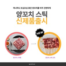 [굿푸드] 대나무 양꼬치 200g (호주산), 1개