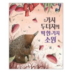 두더지의소원