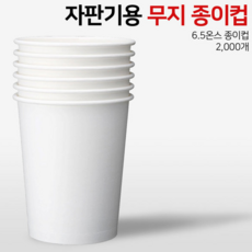 서연 디자인 종이컵, 2000개, 1box