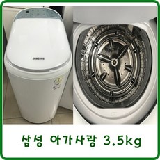 세탁기3.5kg