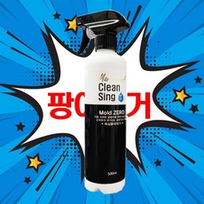 ZOTTAA 완벽한 초강력 곰팡이 제거제 마블러스크린싱 몰드제로, 1개, 500ml